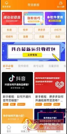 视频带货v9.2.5 高级版-数驰博客