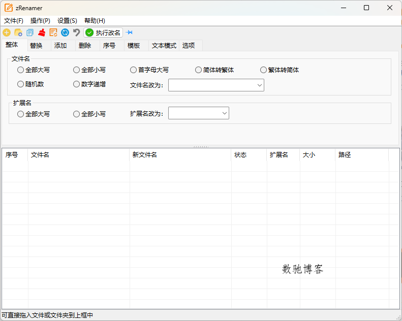 zRenamer批量改名工具v1.8 v3绿色版-数驰博客