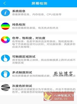 屏幕工具箱 V1.2.1高级版-数驰博客
