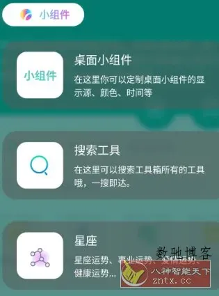 宇宙工具箱v2.9.1高级版-数驰博客
