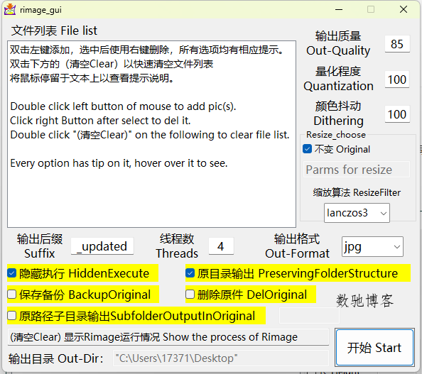 Rimage GUI图片批量压缩v2.0.0.12-数驰博客