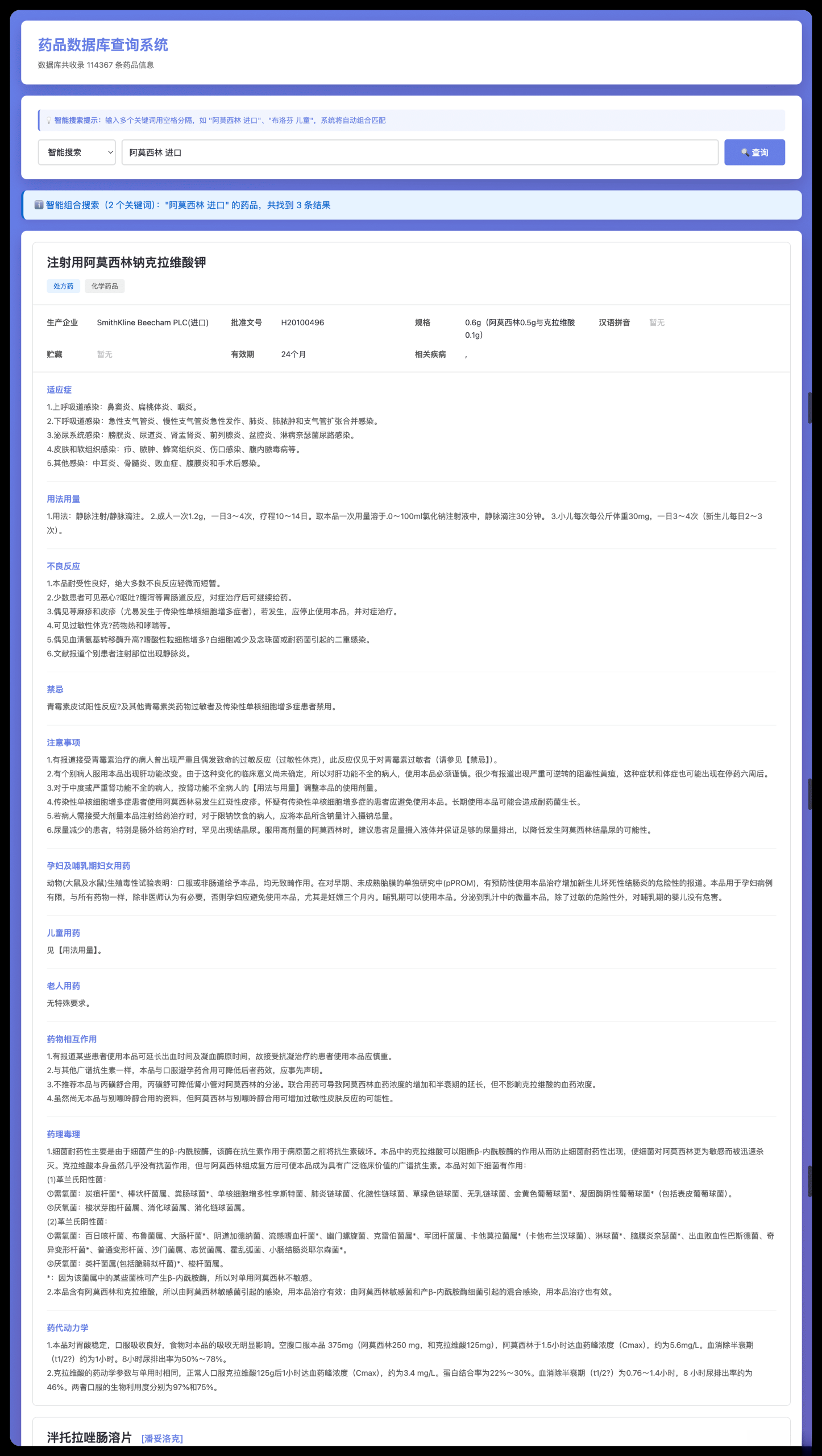 免费药品说明书查询系统PHP版搭建指南(手机端适配)-数驰博客