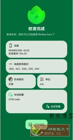 Battery Guru电池大师 v2.3.25高级版-数驰博客