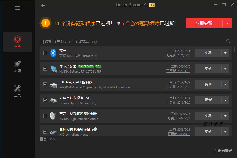 驱动管理IObit Driver Booster Pro v13.4.0.234便携版 驱动管理IObit Driver Booster Pro v13.4.0.234便携版