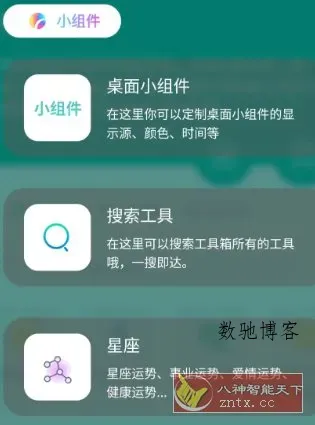 宇宙工具箱v2.9.0高级版-数驰博客