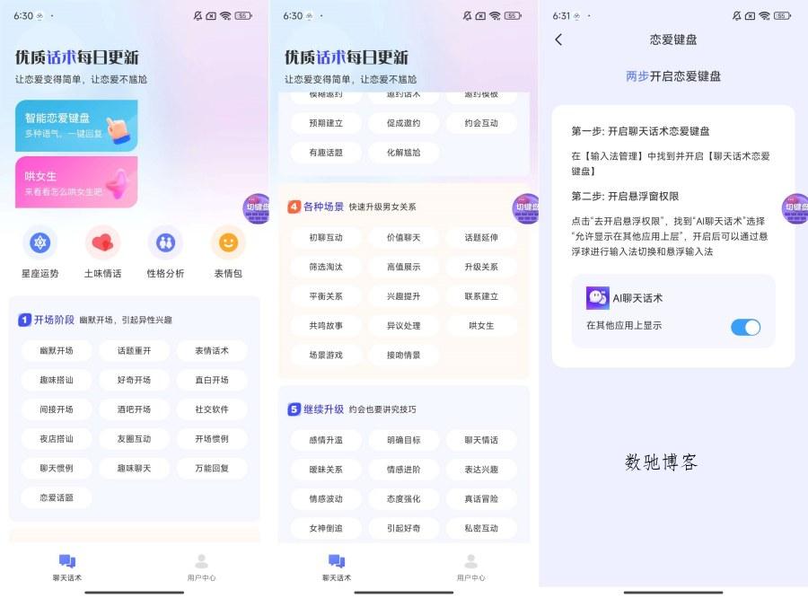 AI聊天话术1.0.4高情商回答～恋爱键盘-数驰博客