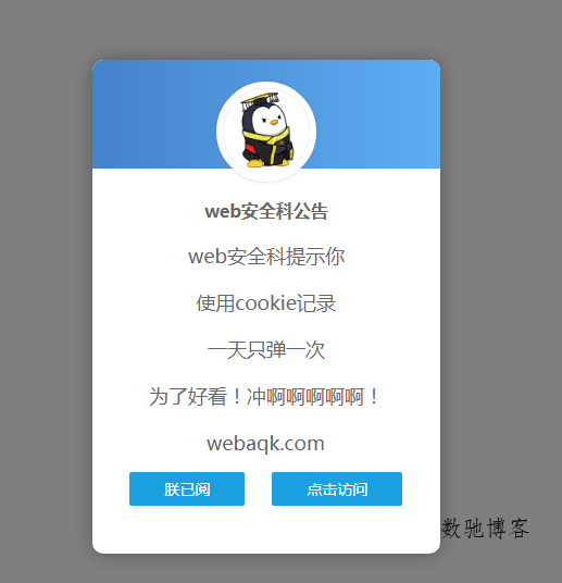好看到爆炸的弹窗公告源码-数驰博客