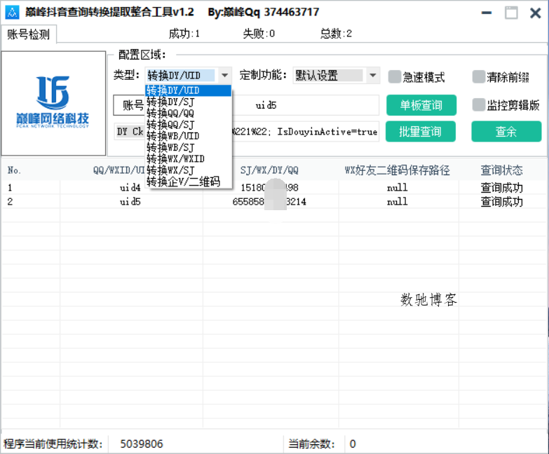 巅峰查询转换提取整合工具v1.2-数驰博客