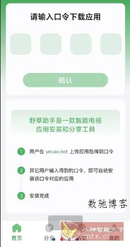 野草助手TV v2.3.3★告别繁琐的U盘安装过程-数驰博客