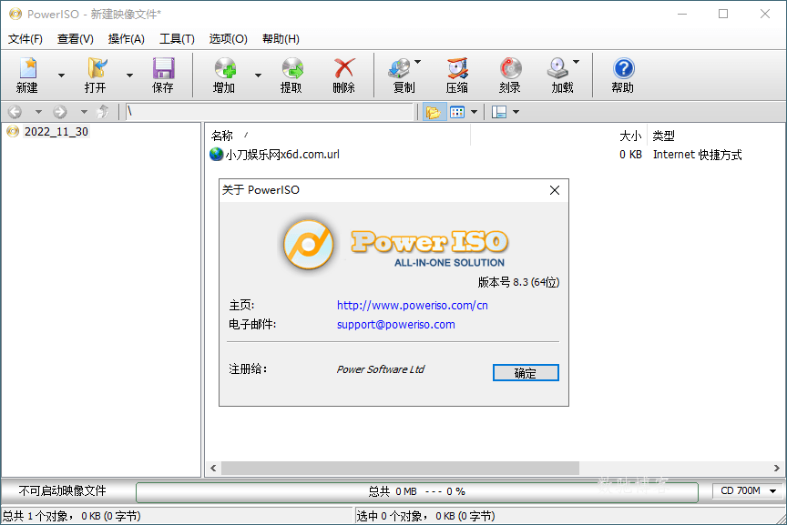 虚拟光驱PowerISO v9.2.0绿色版-数驰博客