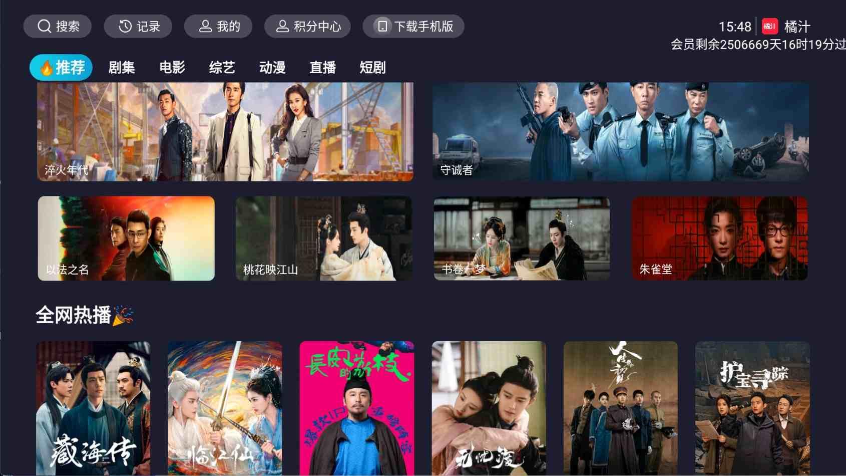 橘汁TV版v3.0.2.3解锁会员版影视剧集直播短剧-数驰博客