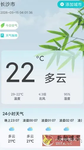 星火天气v5.0.3高级版-数驰博客