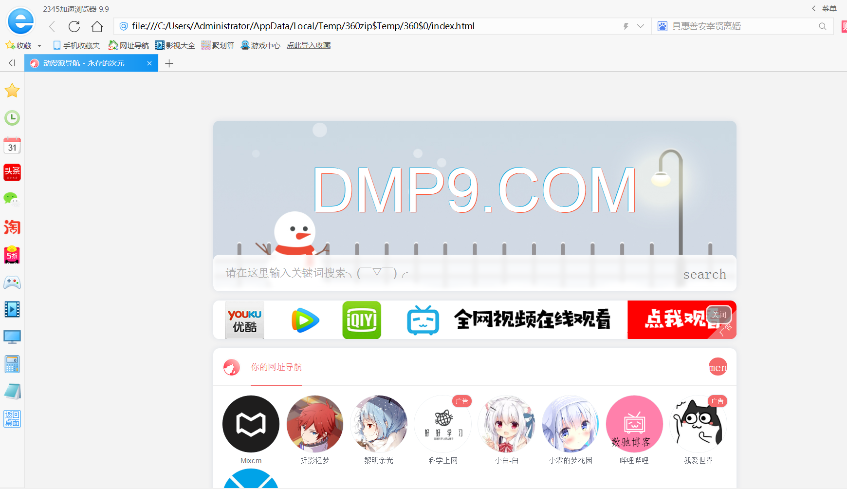 二次元HTML导航页网站源码-数驰博客