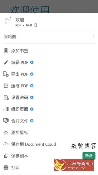 Adobe Acrobat Reader Pro 鼻祖级PDF处理器v25-数驰博客