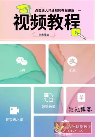 小歪微商 V1.7.2高级版-数驰博客
