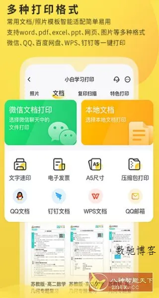 小白学*打印 v4.30.0本地高级版-数驰博客