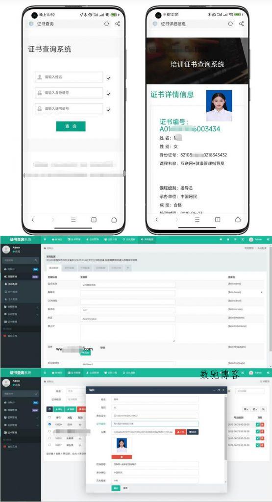【PHP源码】TP开发证书查询系统源码 支持自适应多端-数驰博客