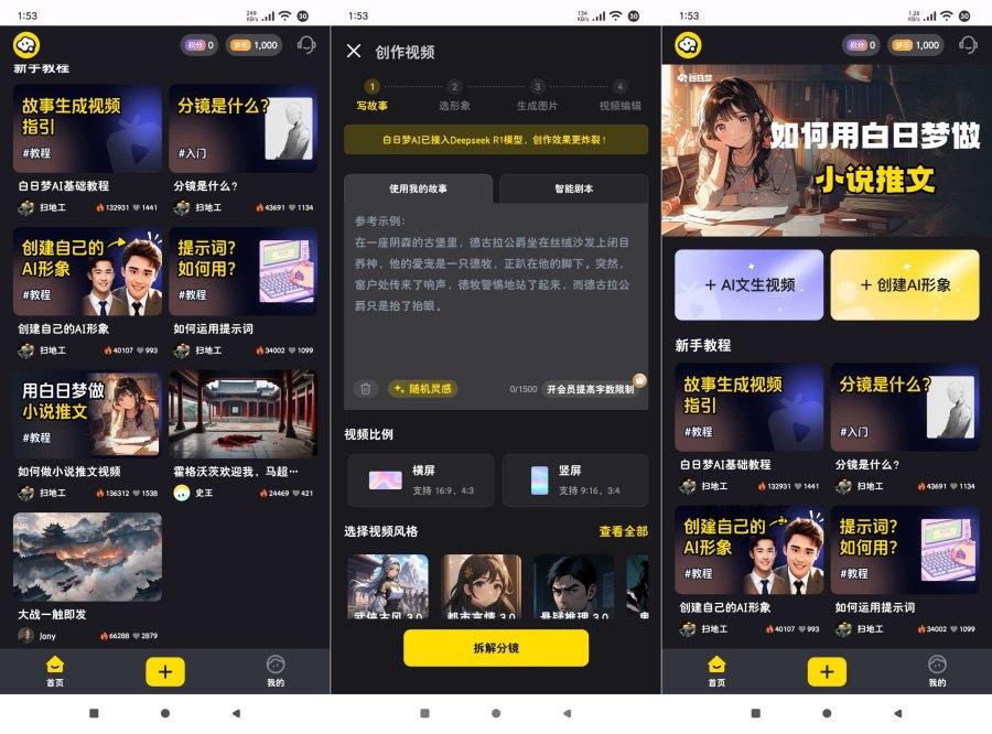 效率狂飙白日梦AI 1.1高级版文生视频+小说推文-数驰博客