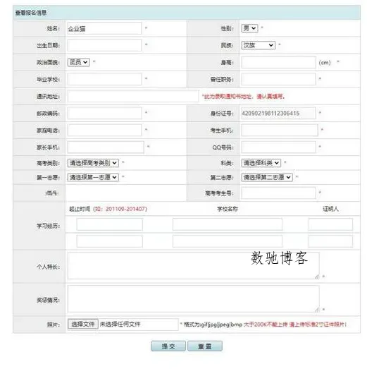 PHP在线网上招生考试报名系统源码-数驰博客