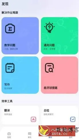 Question.AI 作业AI助手v3.3.25高级版-数驰博客