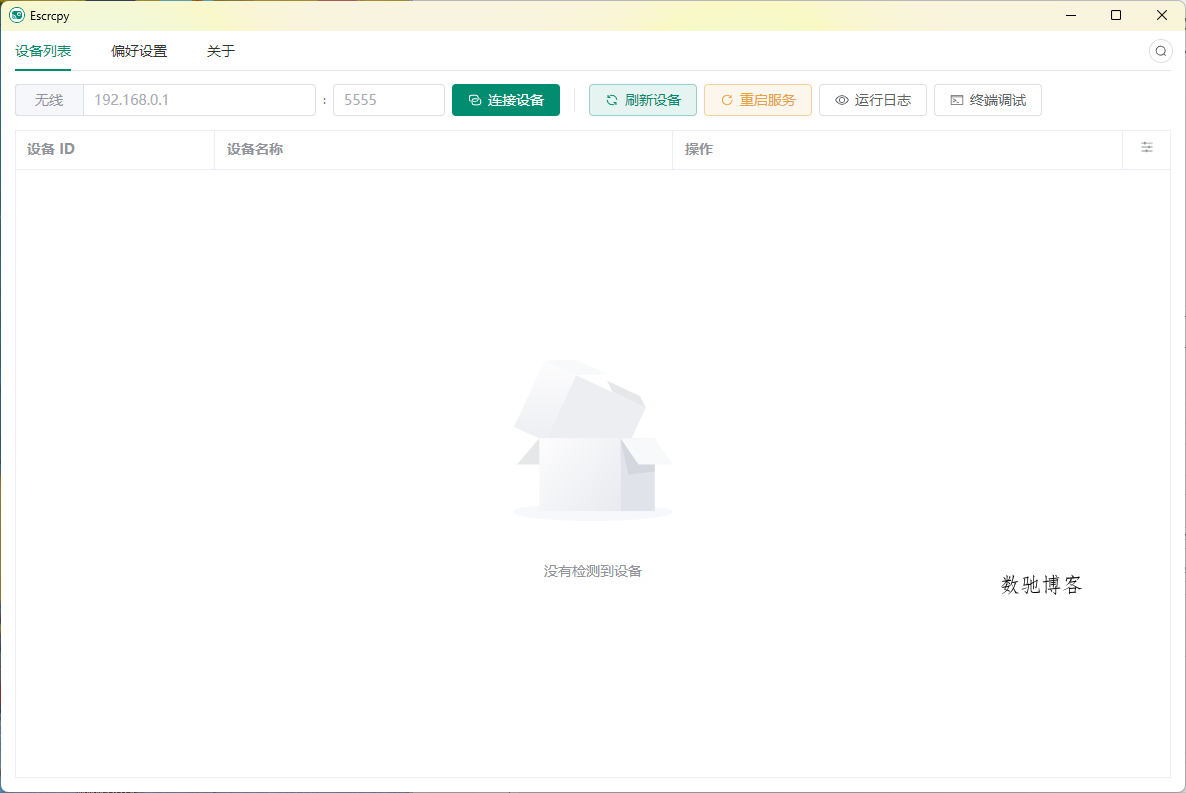 Escrcpy手机投屏v2.0.7便携版 Escrcpy手机投屏v2.0.7便携版
