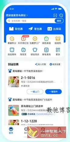 菜鸟 v8.11.508纯净版-数驰博客