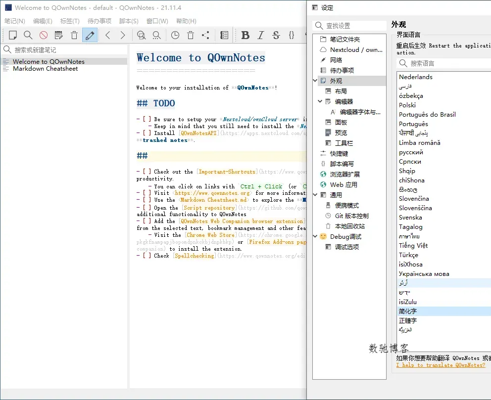 QOwnNotes笔记本v25.8.2绿色版-数驰博客