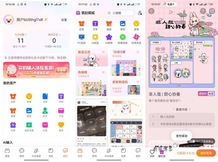 搜狗输入法V12.10最新会员内购版-数驰博客