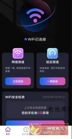 速效WiFi v2.0.4纯净版-数驰博客