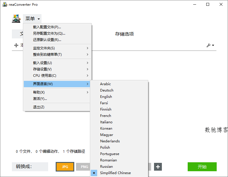 ReaConverter Pro 8.0.222 绿色版下载 – 超强图像批量转换软件（支持677种格式）-数驰博客