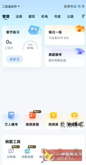 快题库v5.14.9 高级版-数驰博客