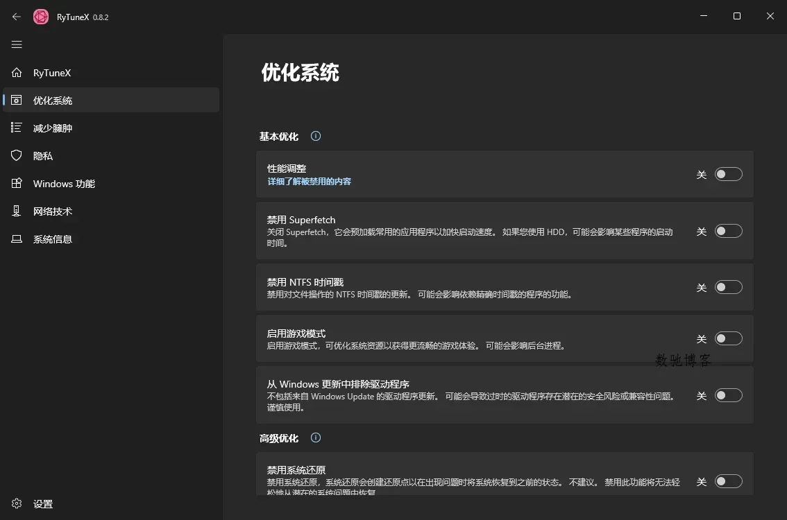 RyTuneX系统优化工具v1.4.1中文版-数驰博客