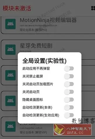 JunZi Xposed Hook 多APP会员解锁模块 v4.3.0-数驰博客
