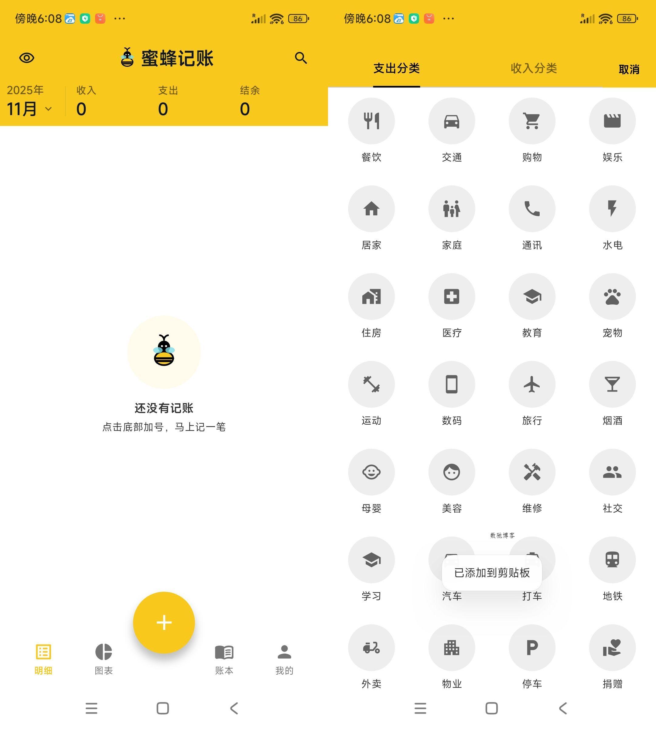 安卓蜜蜂记账 v1.13-数驰博客