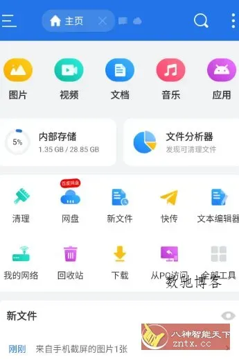 ES文件浏览器 v4.4.3.7高级版-数驰博客