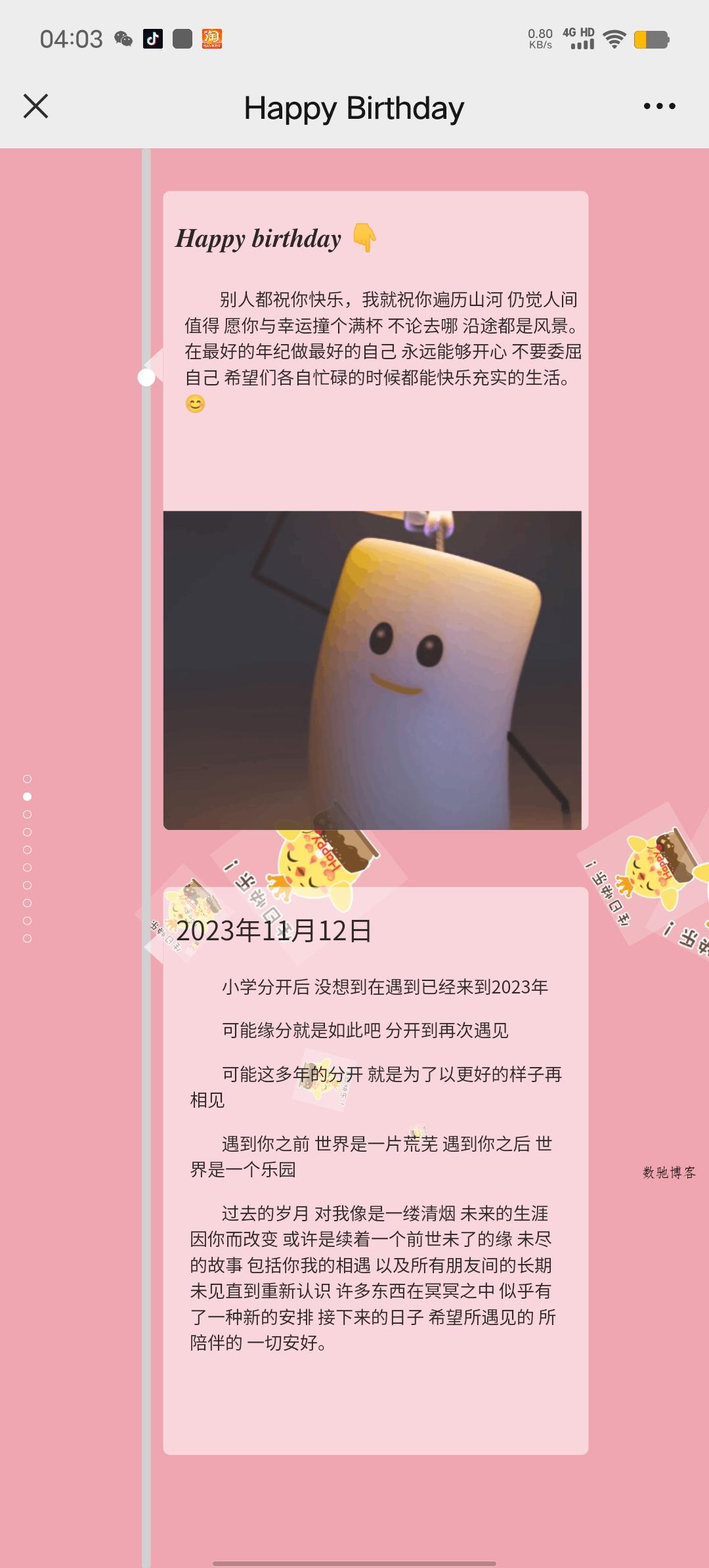 生日快乐祝福源码(修复版)-数驰博客