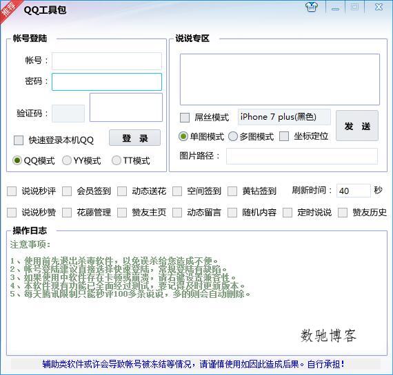 QQ工具箱源码 部分功能已失效-数驰博客