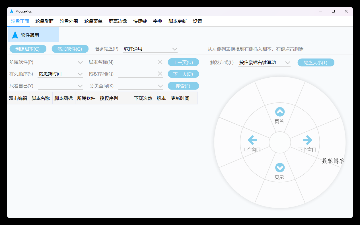 MousePlus右键增强工具v5.6.16.0 MousePlus右键增强工具v5.6.16.0