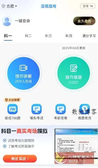 简易驾考1.1.8高级版-数驰博客
