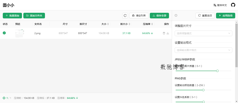 图小小(开源在线图片压缩工具网站源码)-数驰博客