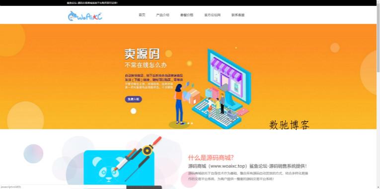 交易网系统介绍HTML源码-数驰博客