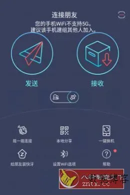 Zapya 快牙 v7.0.1高级版-数驰博客