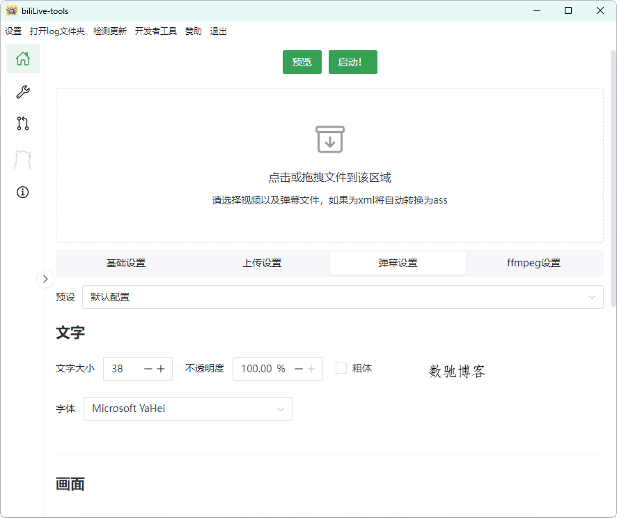 B站录播BiliLive-tools v3.6.0绿色版-数驰博客