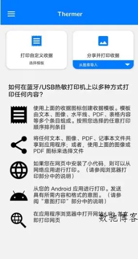 Thermer POS蓝牙热敏打印机v6.4.8.21 高级版-数驰博客