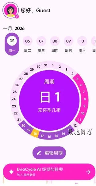 EviaCycle AI经期助手v1.7.7高级版-数驰博客