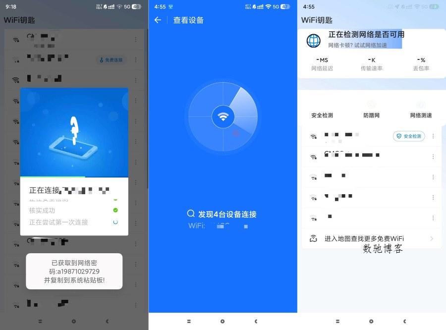 WiFi钥匙1.0.69显示密码版显示连接设备数量-数驰博客