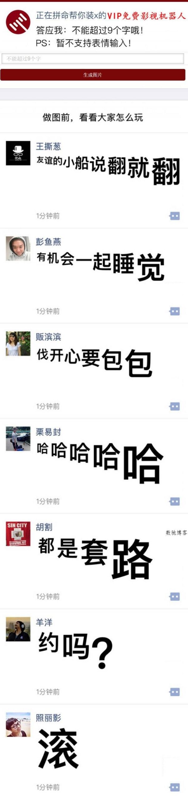 引流神器朋友圈尖叫体生成源码-数驰博客