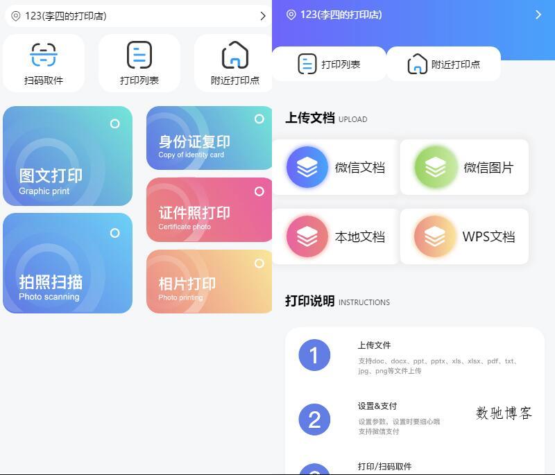 全新UI自助图文打印系统小程序源码 PHP后端 附教程-数驰博客