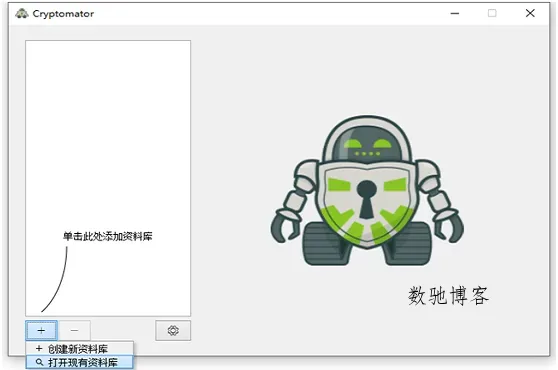 Cryptomator文件加密v1.17.1-数驰博客