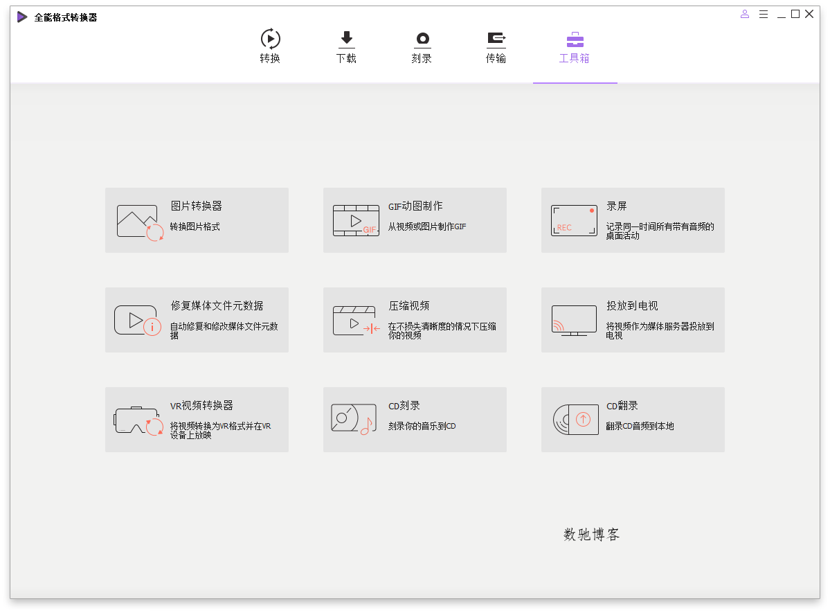 万兴全能格式转换器v17.2.2.505绿色版 万兴全能格式转换器v17.2.2.505绿色版